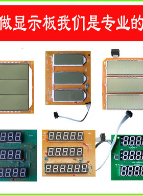 电子秤配件液晶黑字显示屏数码红字显示板带背光量大可优惠包邮