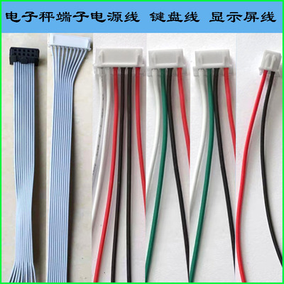 电子秤电瓶线显示屏线键盘灰排线