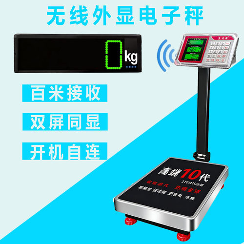 东南雁4寸无线外显电子秤