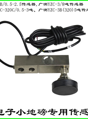 电子秤小地磅广测YZC-320C柯力SQB0.5  1T  2t 3T悬臂称重传感器