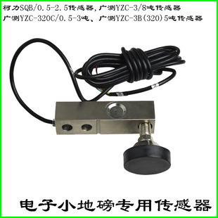3T悬臂称重传感器 320C柯力SQB0.5 电子秤小地磅广测YZC