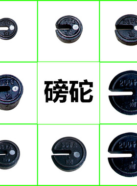TGT500型1000型机械秤砣老式磅秤坨25kg50kg100kg 200kG 砝码磅砣