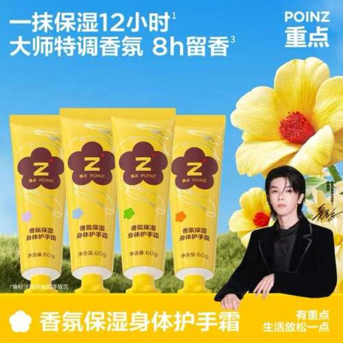 重点POINZ 香氛保湿身体护手霜滋润淡化手纹留60g-KOC