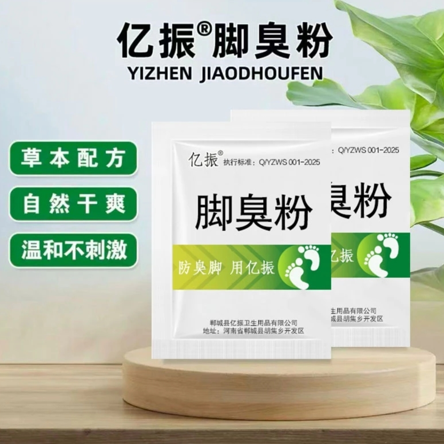 【新品】家用臭脚粉草本泡脚粉脚臭粉宿舍撒鞋垫可使用防鞋袜臭脚