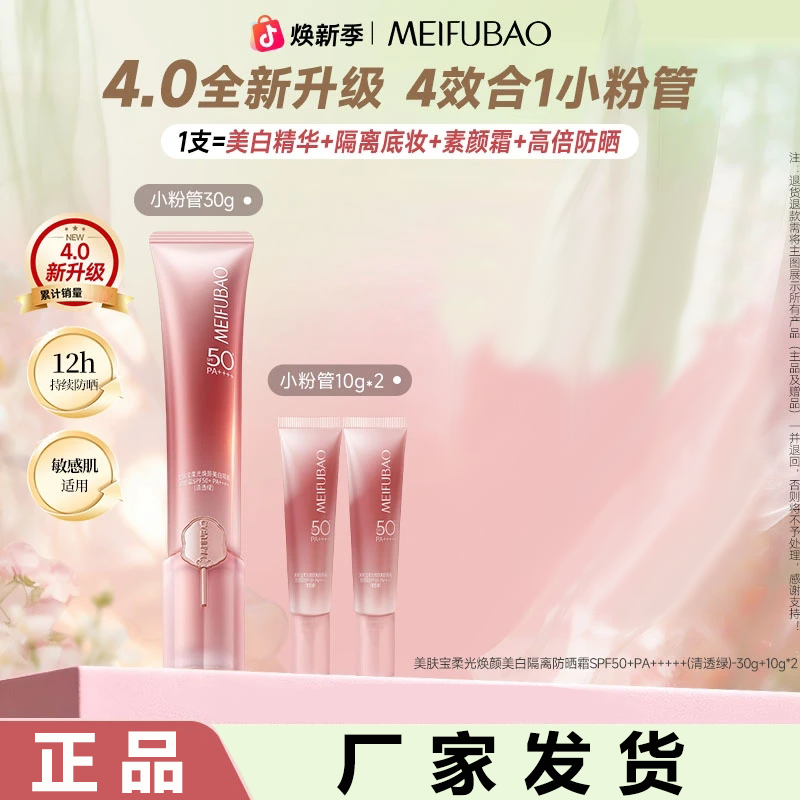 【明星同款】美白防晒素颜霜隔离轻妆小粉管4.0淡斑打底户外出行