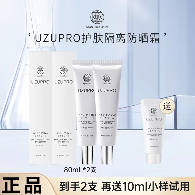 水光回头霜隔离防晒霜清爽不油膩80ml2支装护肤正品好涂抹易吸收