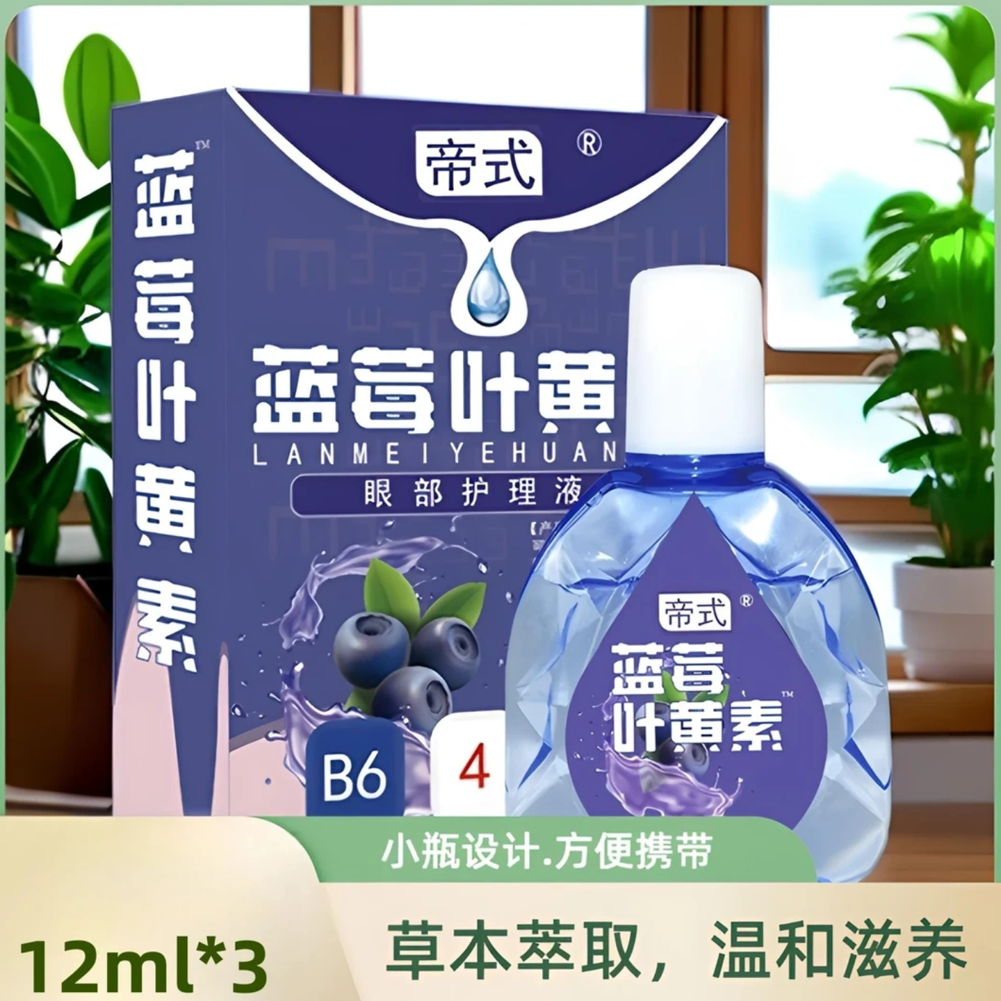 正品蓝莓叶黄素护眼养眼液保湿舒缓眼部清洁缓解滴眼液,ZIPPO/瑞士军刀/眼镜,滴眼液、护眼用品,淘宝优惠券,粉丝福利购,淘宝优惠卷