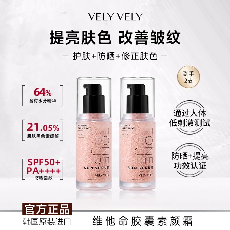 维他命提亮防晒精华防水防汗改善暗沉水感高倍防晒霜护肤素颜霜