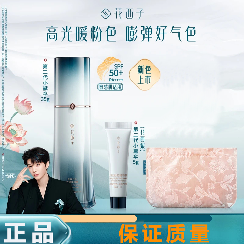 【明显推荐】第二代小黛伞清透保湿隔离防晒素颜霜水润春夏提亮