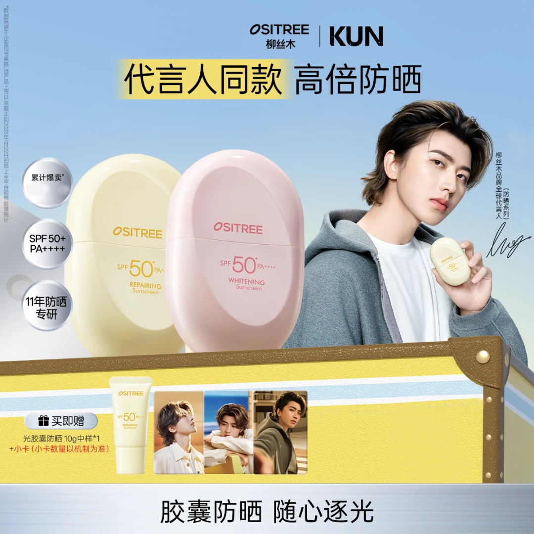 【明星同款】胶囊防晒新升级耐晒
