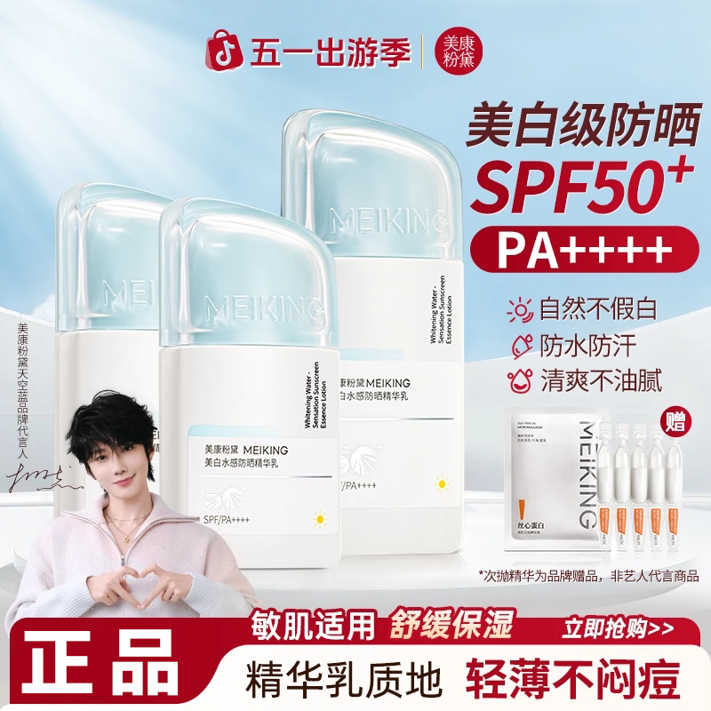 防晒霜美白水感防护防晒乳推荐轻薄敏肌适用舒缓自然不假白防水
