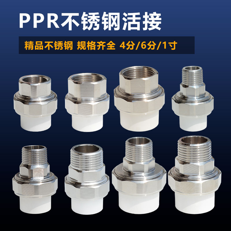 PPR双头热熔活接ppr活接ppr水管接头管件配不锈钢活结4分6分1寸