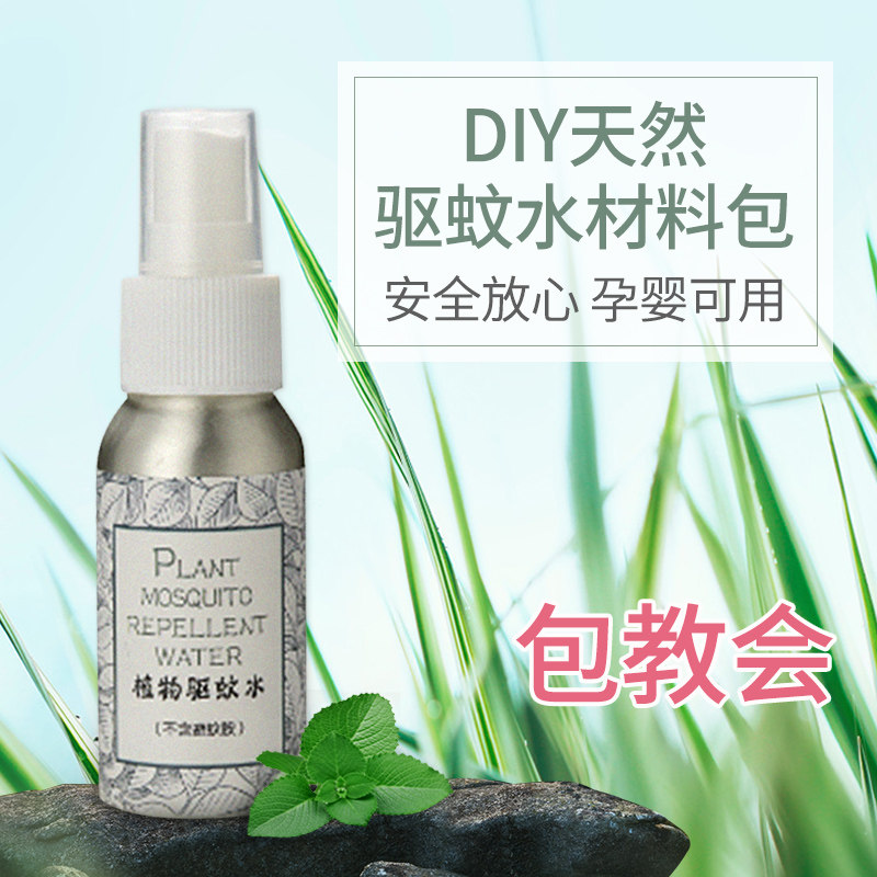天然驱蚊水 diy材料包 纯植物防蚊 子 孕婴可用   不含酒精100ml在类目 彩妆/香水/美妆工具, 其他美容工具, 化妆/美容工具中 - 来自Buy2taobao.com提供专业的淘宝代购服务