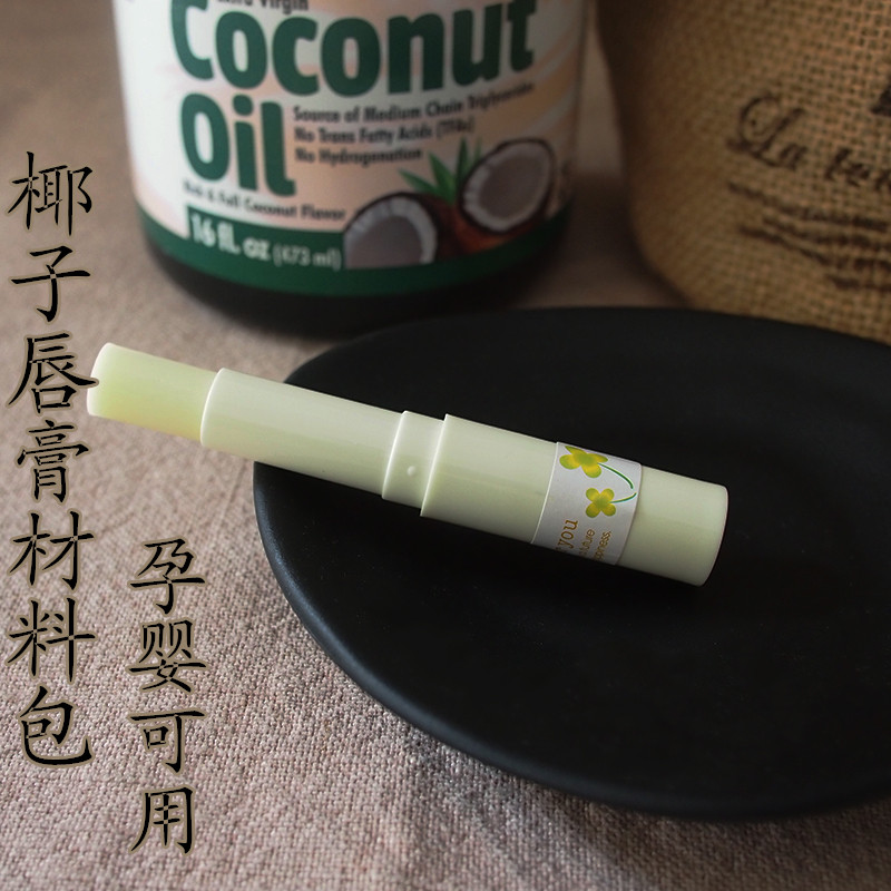 天然冷制diy唇膏材料包 椰子味Coconut 唇膏秋冬配方   保湿滋润在类目 彩妆/香水/美妆工具, 其他美容工具, 化妆/美容工具中 - 来自Buy2taobao.com提供专业的淘宝代购服务
