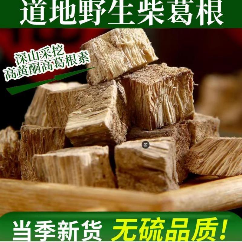 天然野生葛根块葛根丁深山野生葛根丁葛根茶柴葛根植丁物绿植无硫