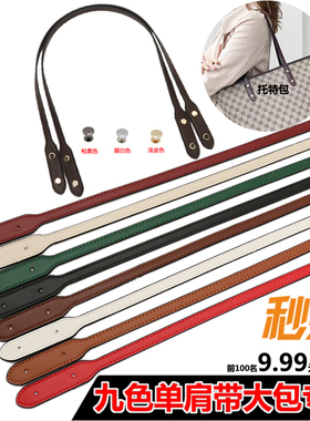 适配蔻池托特包单肩带替换女包配件手提包包带棕色MK鲶鱼包带单买