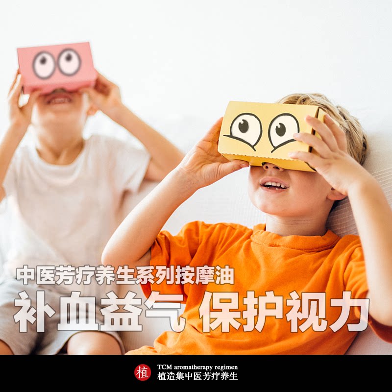 儿童成人用预防改善缓解视力眼睛疲劳眯眼揉眨眼睛眼部肌肉紧张