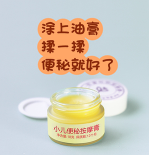 儿童便秘按摩软膏 促进肠道蠕动帮助排便羊屎 便秘 身体推拿膏18g