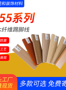 PVC竹木纤维木塑踢脚线黑白色木纹卧室客厅地板平板加厚地脚线