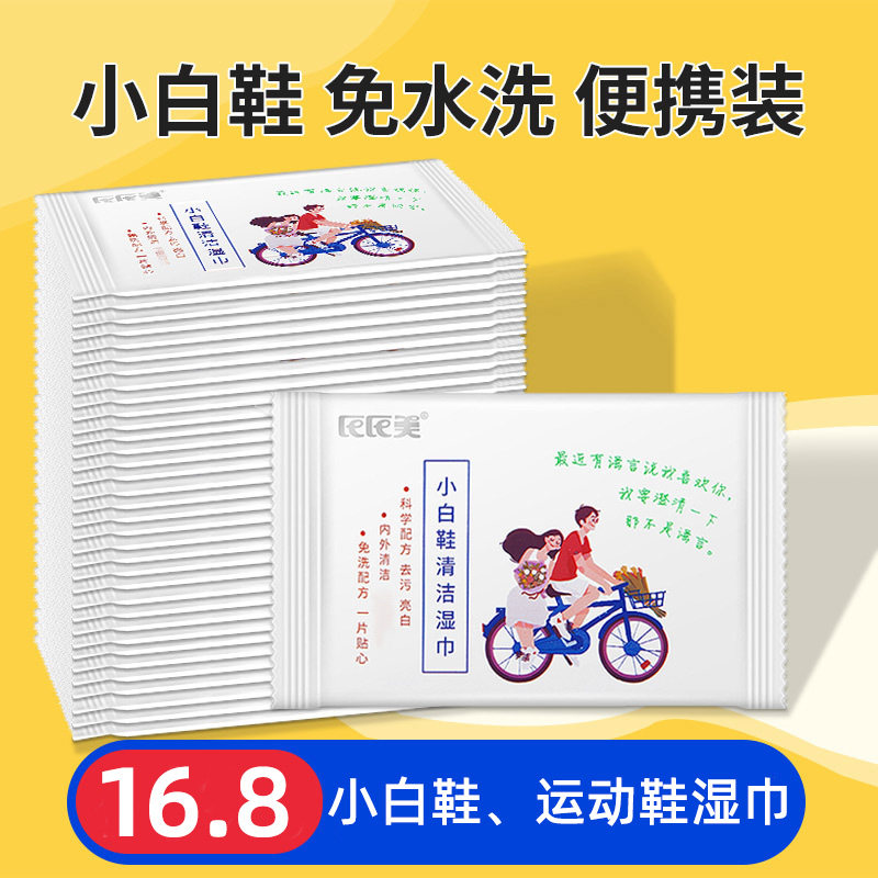 小白鞋擦鞋湿巾氏氏美运动鞋免洗去污清洁剂一次性擦鞋神器湿巾纸