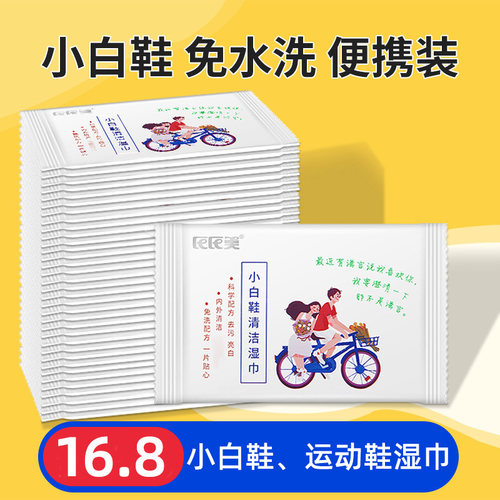 氏氏美擦鞋湿巾小白鞋运动鞋