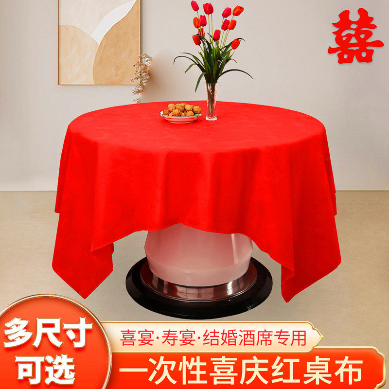 喜事一次性红色大桌布结婚喜庆加厚防水方形石头布餐饮防油污台布