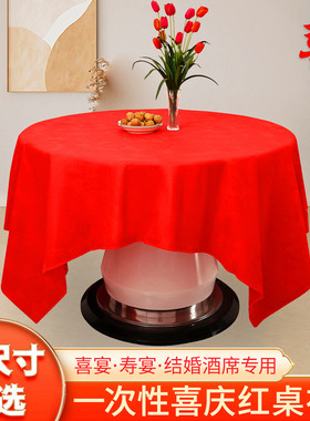 喜事一次性红色大桌布结婚喜庆加厚防水方形石头布餐饮防油污台布