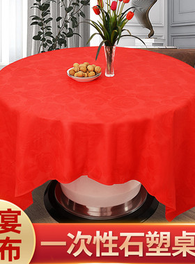 喜事一次性红色大桌布结婚喜庆加厚防水方形石头布餐饮防油污台布