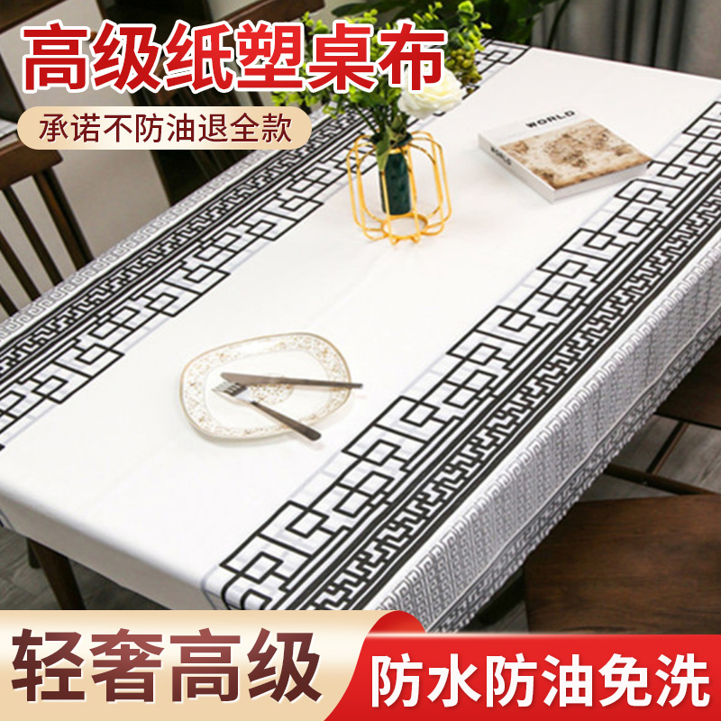 北欧风纸塑防水防油免洗桌布