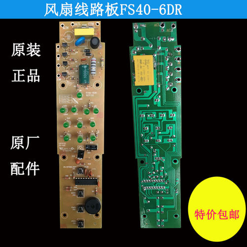 线路板电风扇主板电路板
