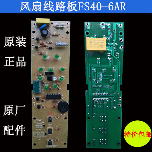 适配美的电风扇主板售后