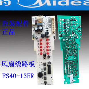 适配美的电风扇落地扇 FS40-13ER电路板主板售后配件线路板包邮