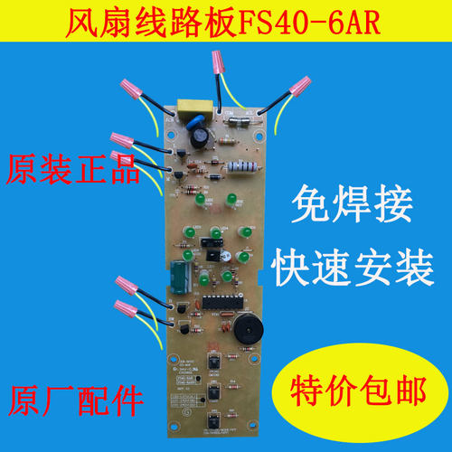 适配美的电风扇主板售后