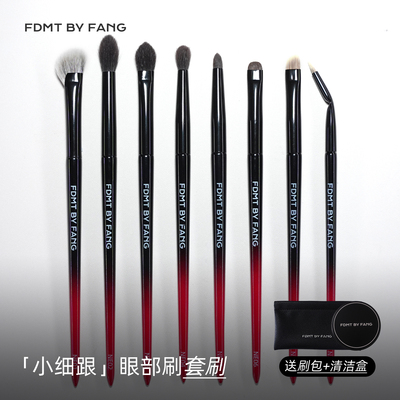 方匣 方方化妆刷博主同款眼部套刷