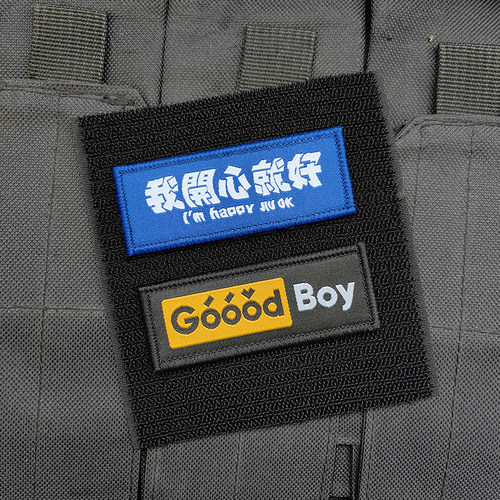 我开心就好男孩搞怪有趣士气章魔术贴包贴语录背包贴章衣服布贴