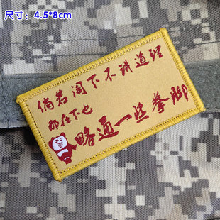 略通拳脚上早八生活枯燥衣服背包贴cosplay刺绣魔术贴语录语录