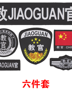 教官魔术贴标志六件套粘式袖章胸标胸牌胸条圆标instructor背贴