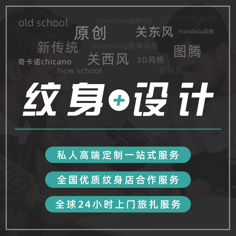 纹身设计图案原创定制遮盖刺青字体英文姓名照片手绘转手稿字母