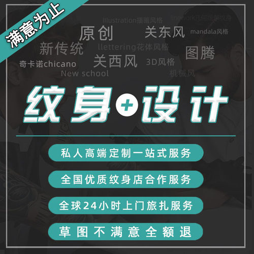 纹身设计图案原创定制遮盖刺青字体英文姓名照片手绘转手稿字母