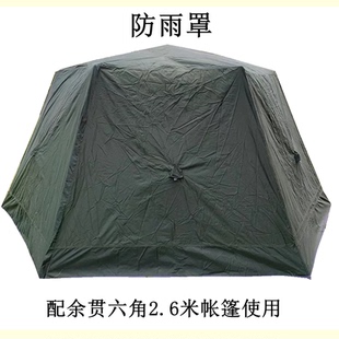余贯棉帐篷专用防雨罩小六角2.6米 大六角3.3米大八角4米帐篷专用
