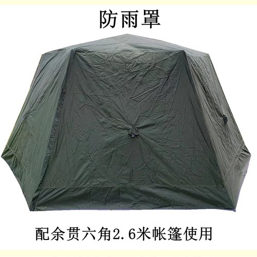 余贯保暖棉帐篷用防雨罩
