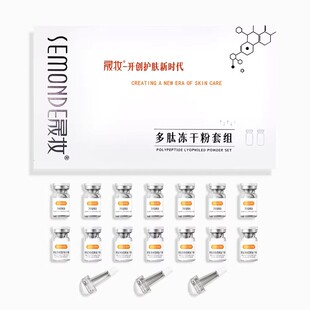 晟妆多肽净颜透润冻干粉7对 提亮养肤滋润改善肌肤 盒粉状精华保湿