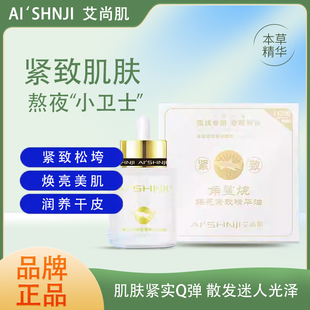 AI'SHNJI/艾尚肌角鲨烷臻亮紧致精华油焕亮修护补水保湿紧致肌肤