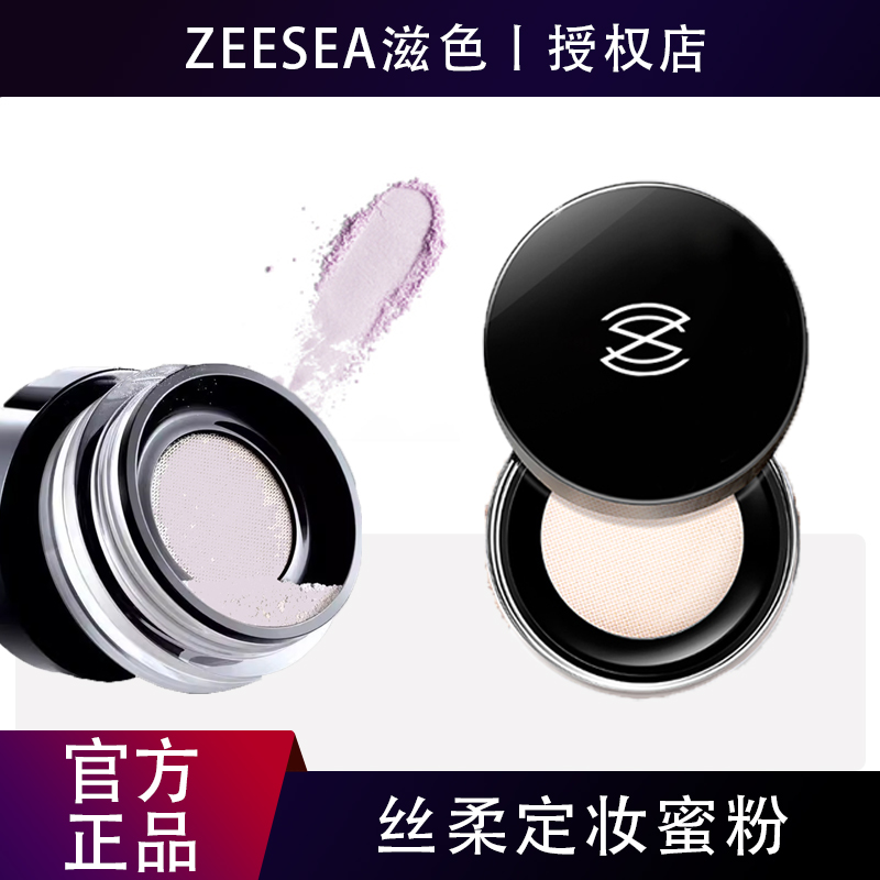 ZEESEA滋色散粉定妆粉