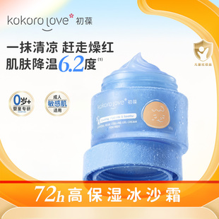 kokoro love初葆儿童冰沙霜四季宝宝婴儿面霜凉感晒后舒缓清爽