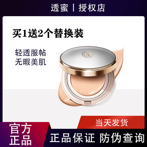 透蜜气垫BB遮瑕保湿隔离粉底液