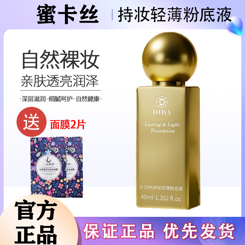 蜜卡丝亲肤透亮润泽粉底肌底液自然无暇轻薄控油持不脱妆BB粉凝霜