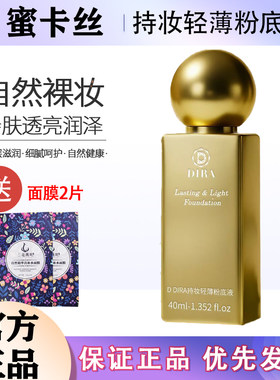 蜜卡丝任何肌肤粉底液