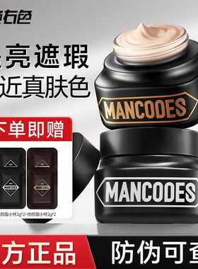 男士素颜霜自然色控油遮瑕保湿
