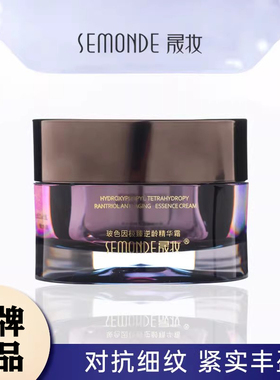 晟妆 玻色因极臻逆龄精华霜50g依克多因麦角硫因抗皱精华面霜